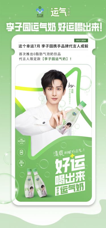 【球盟会×成毅】代言人限定款运气奶新品上市！