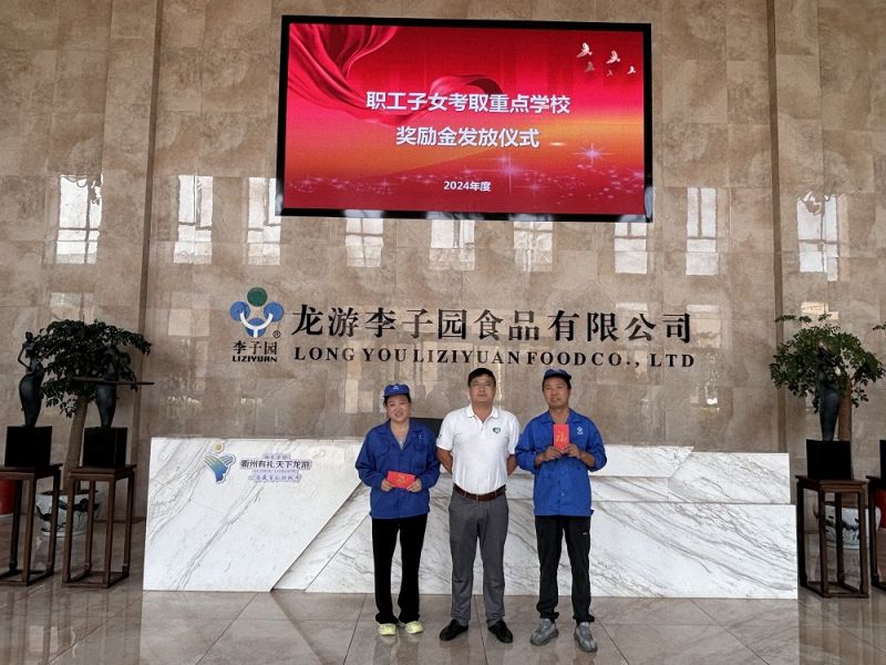 球盟会股份“2024年度职工子女考取重点学校奖学金发放仪式”圆满完成