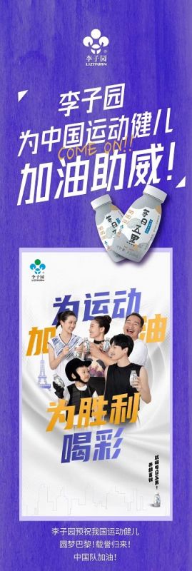 球盟会为中国运动健儿加油助威！